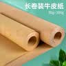 易利丰（elifo）大张长卷牛皮纸书皮包装纸全开卷筒加长纸幼儿园环创手工制作裁缝打样纸封标书墙纸样板纸 实拍图
