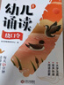 【时光学】幼儿诵读（全套6本）幼儿早教诵读识字绘本3-8岁幼儿园早教大字注音版有声读物学前大班儿童语言启蒙教育朗诵读提升孩子语言能力 培养孩子阅读习惯 古诗儿歌语言启蒙教育朗诵 实拍图