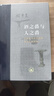 酒之爵与人之爵：东周礼书所见酒器等级礼制初探（当代学术） 实拍图