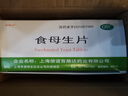 信谊 食母生片80片 维生素B组族食欲缺乏消化不良食母生片老牌子酵母片儿童成人 10盒装】低至7.5元/盒 实拍图