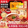思香逢河北特产礼盒唐山石家庄沧州邯郸保定节日伴手礼品零食大礼包 实拍图