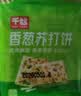 千丝香葱苏打饼干整箱500g 营养休闲早餐食品无蔗糖饼干小零食 香葱苏打饼干 1000g【约44包】 实拍图