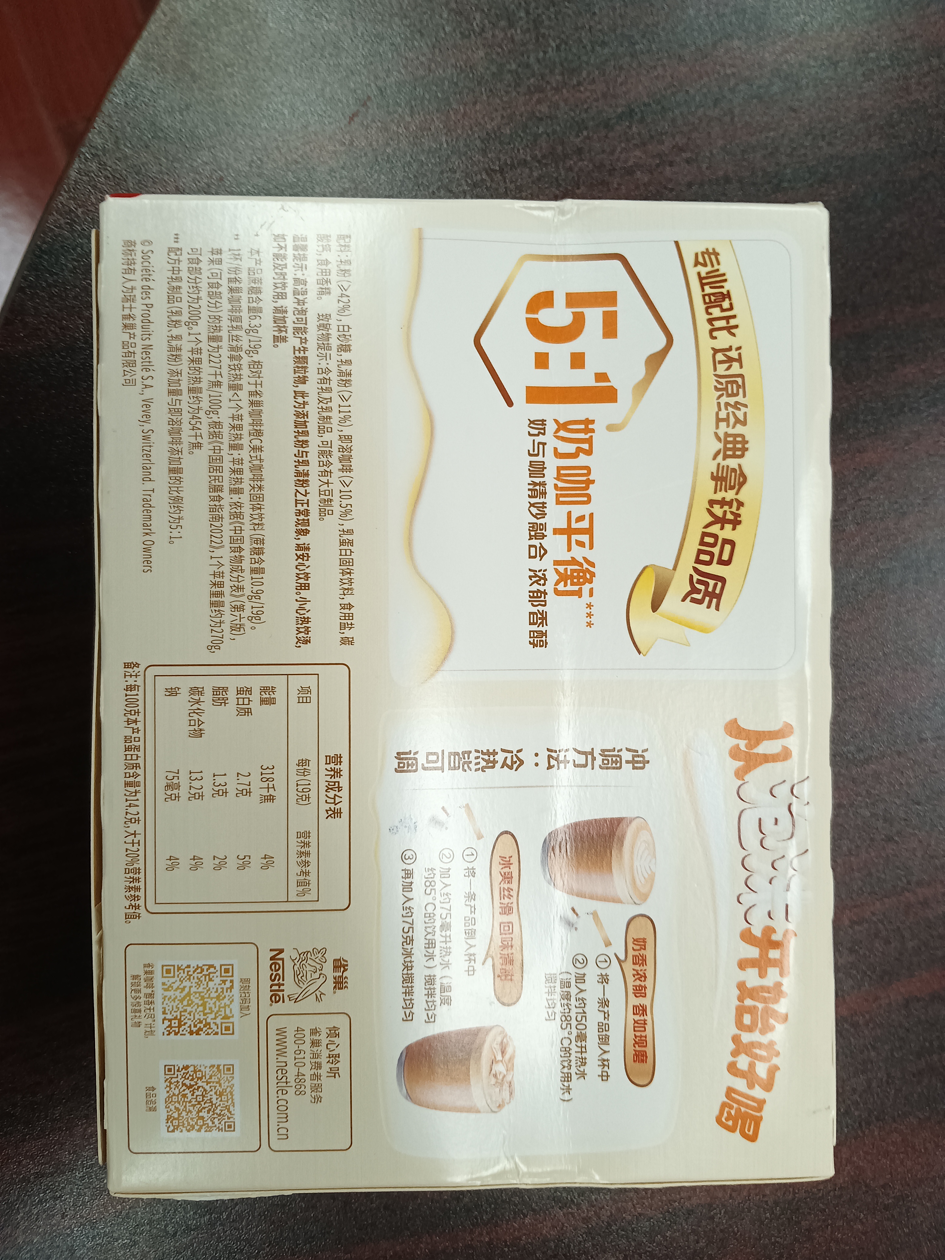 雀巢（Nestle）馆藏 速溶咖啡奶茶 阿拉比卡咖啡豆 丝滑香浓 厚乳丝滑拿铁19gX12条*2盒 实拍图