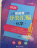 2026/2025上海新高考试题分类汇编语文/数学/英语/物理/化学/地理/历史/生物/思想政治等级考上海市高考一模卷分类汇编高二高三高考分类汇编 高中数学/英语/物理/化学/地理/历史/生物分类汇编 实拍图