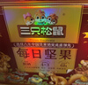 三只松鼠每日坚果1050g35袋独立包装腰果葡萄干休闲零食礼包端午团购送礼 实拍图