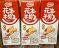 达利园花生牛奶 植物复合蛋白饮料早餐奶250ml*24盒 好运礼盒春游推荐 实拍图