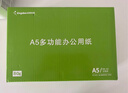 金蝶（kingdee）A5打印纸80克通用空白凭证复印纸电子发票打印纸 2000张/箱 实拍图