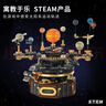 俏皮谷八大行星太阳系拼装积木电动模型儿童玩具男孩生日六一儿童节礼物 实拍图