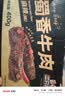 三只松鼠蜀香牛肉麻辣味400g礼盒装四川零食夜宵解馋牛肉干肉脯端午送礼 实拍图