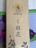 美真香桂花香线香熏香家用室内香薰 28CM 150g 实拍图
