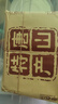 常各庄酥糖 唐山特产 传统糕点点心 花生酥糖 酥糖 唐山酥糖糕点 花生酥 4包 500g*4 实拍图