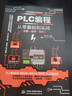 PLC编程从零基础到实战图解视频案例电工电路电工入门基础plc编程入门书工业控制西门子电气 实拍图
