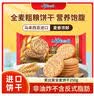 麦比客 马来西亚进口全麦粗粮饼干 250g/袋 休闲零食 饼干糕点早餐代餐 实拍图