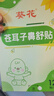 葵花苍耳子舒鼻贴鼻舒贴儿童通气鼻贴鼻炎鼻贴滴丸过敏性小儿专用穴位 实拍图