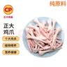 正大鸡爪净重2斤（单个鸡爪约40-50g） 柠檬鸡爪生鲜烧烤 实拍图