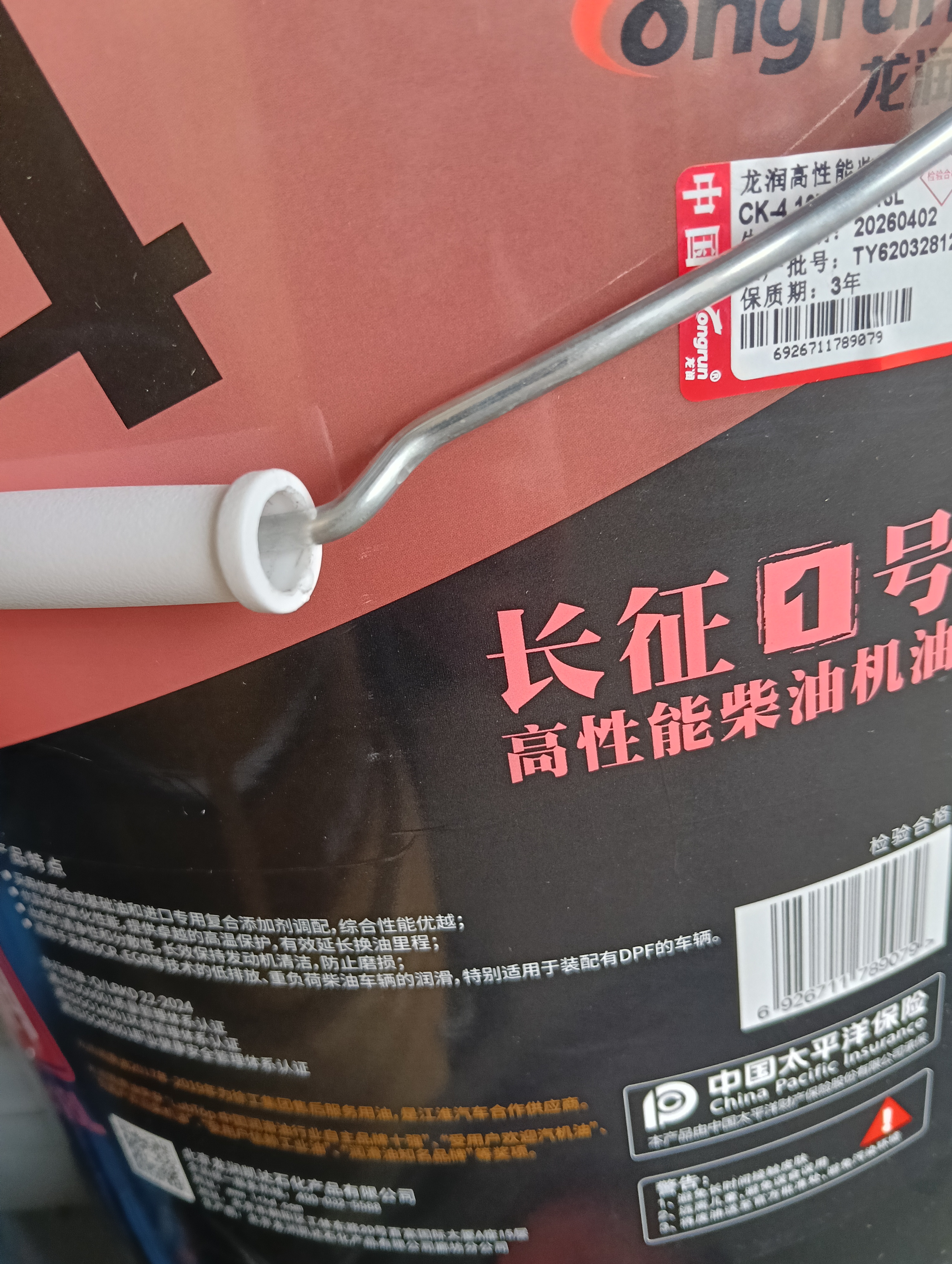 龙润润滑油柴油机油CK-4 10W-40国六潍柴玉柴江铃四季通用18升大桶京东自营 实拍图