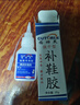 胶水 鞋胶/补鞋胶水/粘鞋胶水/沾鞋修鞋匠专用/快干粘皮鞋运动鞋粘金属塑料橡胶塑胶木材玻璃强力胶水 透明 实拍图