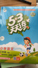 2026春季53天天练小学语文三年级下册RJ人教版五三天天练儿童节53天天练同步练习册5.3天天练5·3天天练学霸培优学霸提优 晒单实拍图