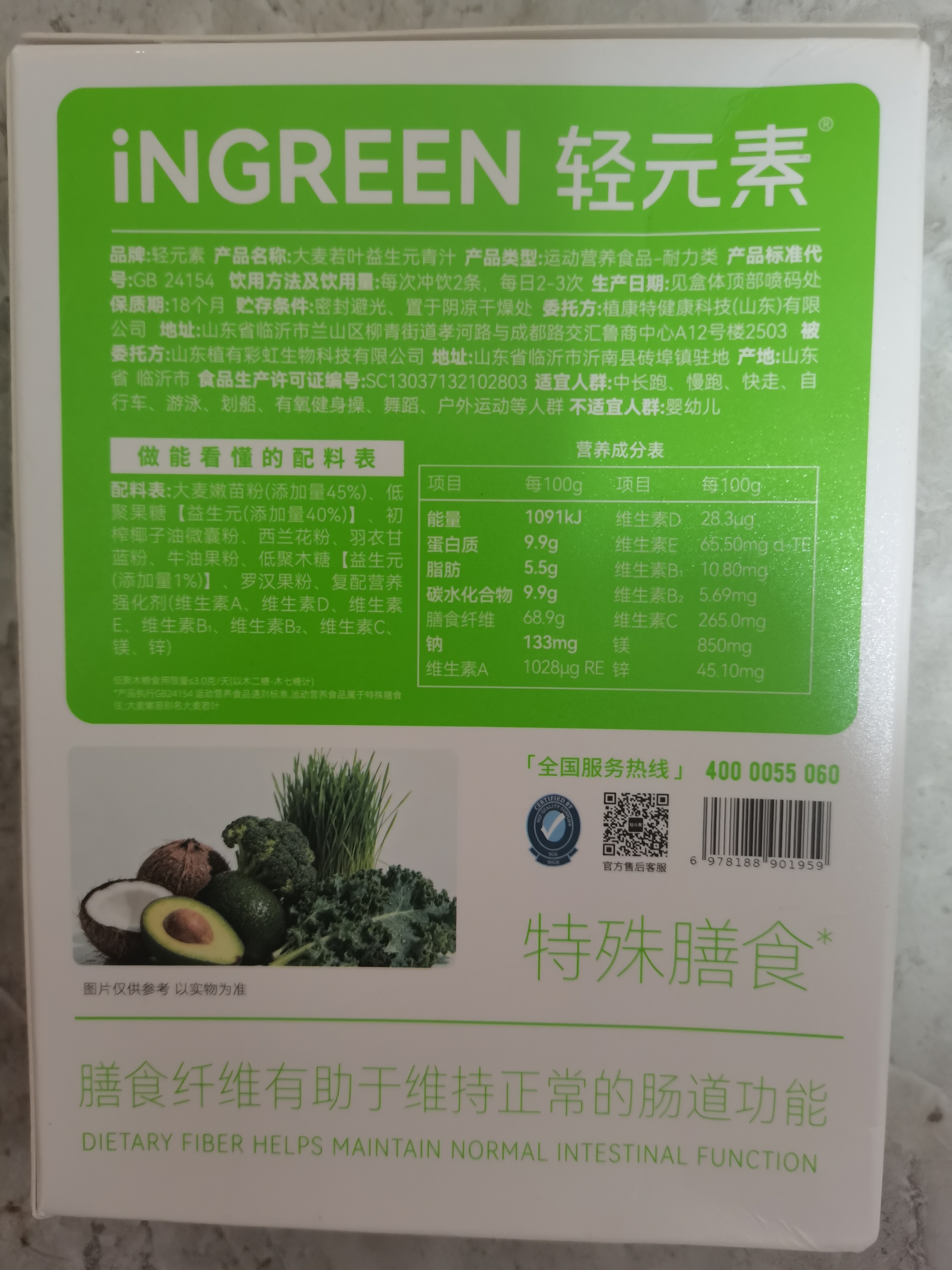 轻元素益生元青汁3.5g*10条高膳食纤维大麦若叶代餐粉早餐冲饮果蔬汁 实拍图