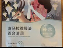 自然堂【邓凯同款】喜马拉雅植物面膜28片补水保湿护肤品套装送女友 实拍图