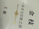 金枝(全两册)（精装本） 实拍图