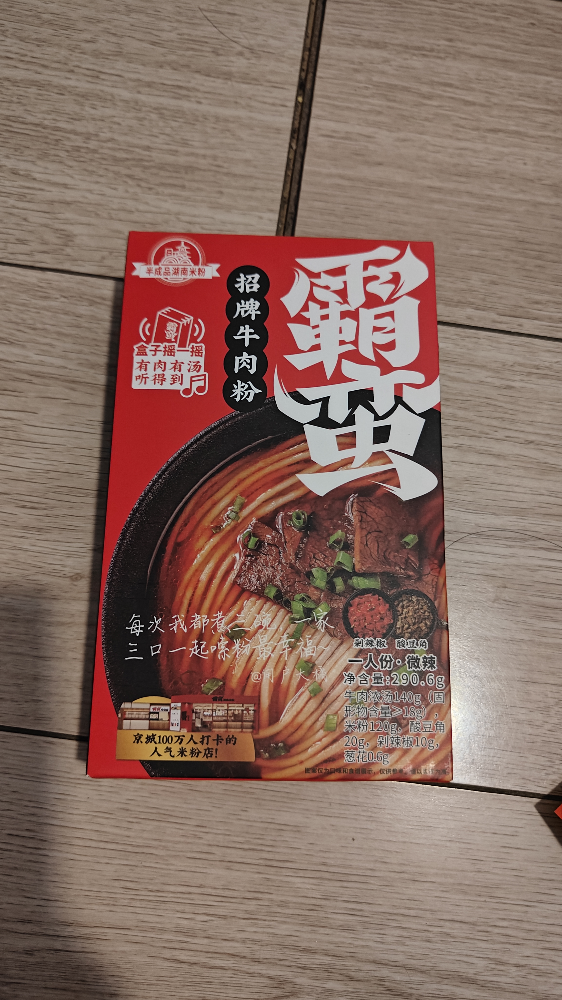 霸蛮 招牌牛肉米粉 湖南常德特产 方便速食 方便食品 Q弹 宵夜 盒装 实拍图