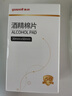 鱼跃医用酒精棉片 75%酒精消毒杀菌湿巾棉片 50片/盒 3*6cm 实拍图