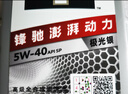 美孚（Mobil）全合成汽机油5W-30 SP级4L美孚1号极光银汽车保养京东养车自营 实拍图