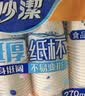 妙洁 纸杯一次性杯子 增厚商务杯 大号270ML*100只 实拍图