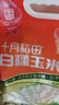 十月稻田 白糯玉米 8根 4.16斤 东北甜粘玉米 非转基因 低脂早餐 实拍图