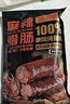 腿中王正宗麻辣腊肠500g二八腊肠四川味香肠腊味腊肉非烟熏春节年货送礼 实拍图