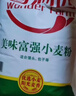 香满园 面粉 中筋粉 美味富强小麦粉 20斤 包子饺子馒头饼手擀面 实拍图