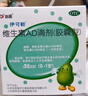 伊可新维生素AD滴剂（胶囊型）50粒0-1岁 婴儿ad 新生儿ad维生素ad滴剂 ad伊可新ad 实拍图