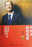 中国式价值投资（修订版） 知识改变命运 经管畅销 读书人必备 不容错过 读者好评如潮 职场必读 商业智慧 商业必读 读者五星好评 限时优惠 实拍图