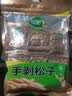 松灵手剥巴西松子500g 大颗粒开口松子仁坚果零食阿富汗当季特产 实拍图