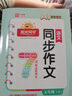 阳光同学 2026春新 同步作文小达人 语文 五年级下册人教小学生范文满分作文书金句大全写作技巧单元习作 实拍图