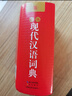 现代汉语词典 正版新编中小学生工具书初中高中新华字典古代汉语多功能拼音字词例句词汇近反义词百科辞书 实拍图
