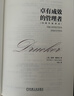 卓有成效的管理者 55 周年新译本 德鲁克力作 自我发展指南 管理学 管理 职场提升 正版 中文版 书籍 实拍图