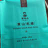 谢裕大2026新茶上市绿茶金奖顶芽安徽黄山毛峰特级一等100g自饮口粮推荐 实拍图