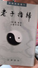 老子指归（道教典籍选刊·平装繁体竖排） 实拍图
