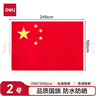 得力（deli）【超级爆款】2号国旗/五星红旗(160*240cm) 学校户外门口店铺商场室外马路灯道旗国庆节 实拍图