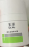 玉泽（Dr.Yu）焕白淡斑修护霜50g 美白淡斑护肤品 实拍图