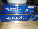 云南白药经典系列牙膏改善牙龈问题留兰香型便携牙膏45g 实拍图