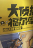 学而思大侦探福尔摩比 福尔摩斯团队成员推荐 专为低幼宝宝学前儿童设计 悬疑+推理+搞笑 孩子的第一套侦探绘本3-6岁儿童绘本书籍读物 实拍图