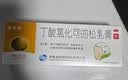 舒夫林 丁酸氢化可的松乳膏 10g:10mg*30g 实拍图