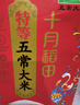 十月稻田 当季新米 特等五常大米 绿色食品 10斤(溯源 原粮稻花香2号 5kg) 实拍图