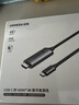 绿联Type-C转HDMI2.1线适雷电4/5转换器USB-C转接线8K60/4K240Hz扩展苹果笔记本手机投屏接显示器1.5m 实拍图