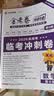 2027新版上市!金考卷特快专递】天星教育2027高考2026高考金考卷特快专递语文数学英语物理化学试题攻略生物政治历史地理高考一轮复习冲刺模拟卷真题卷总复习 2026版·现货速发】第8期·临考冲刺卷 实拍图
