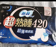苏菲超熟睡柔棉感夜用卫生巾29cm15片量多防漏干爽姨妈巾自营官方旗舰 实拍图