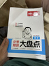 一本小学数学知识大盘点 2026小升初必刷题小考真题卷实测冲关毕业总复习知识导图考点清单考试要点大全 实拍图